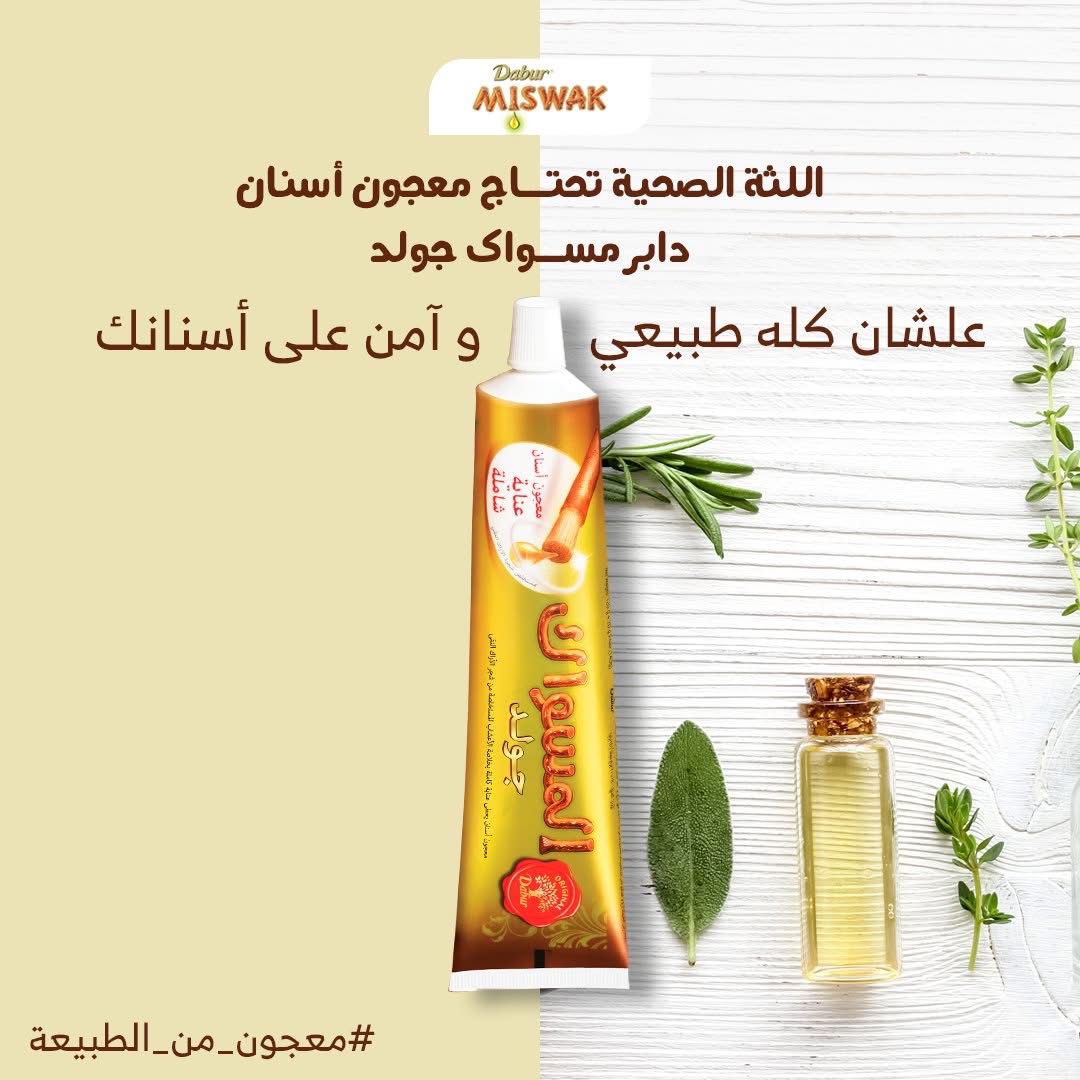 Dabur Miswak Gold Toothpaste 50g + 10g